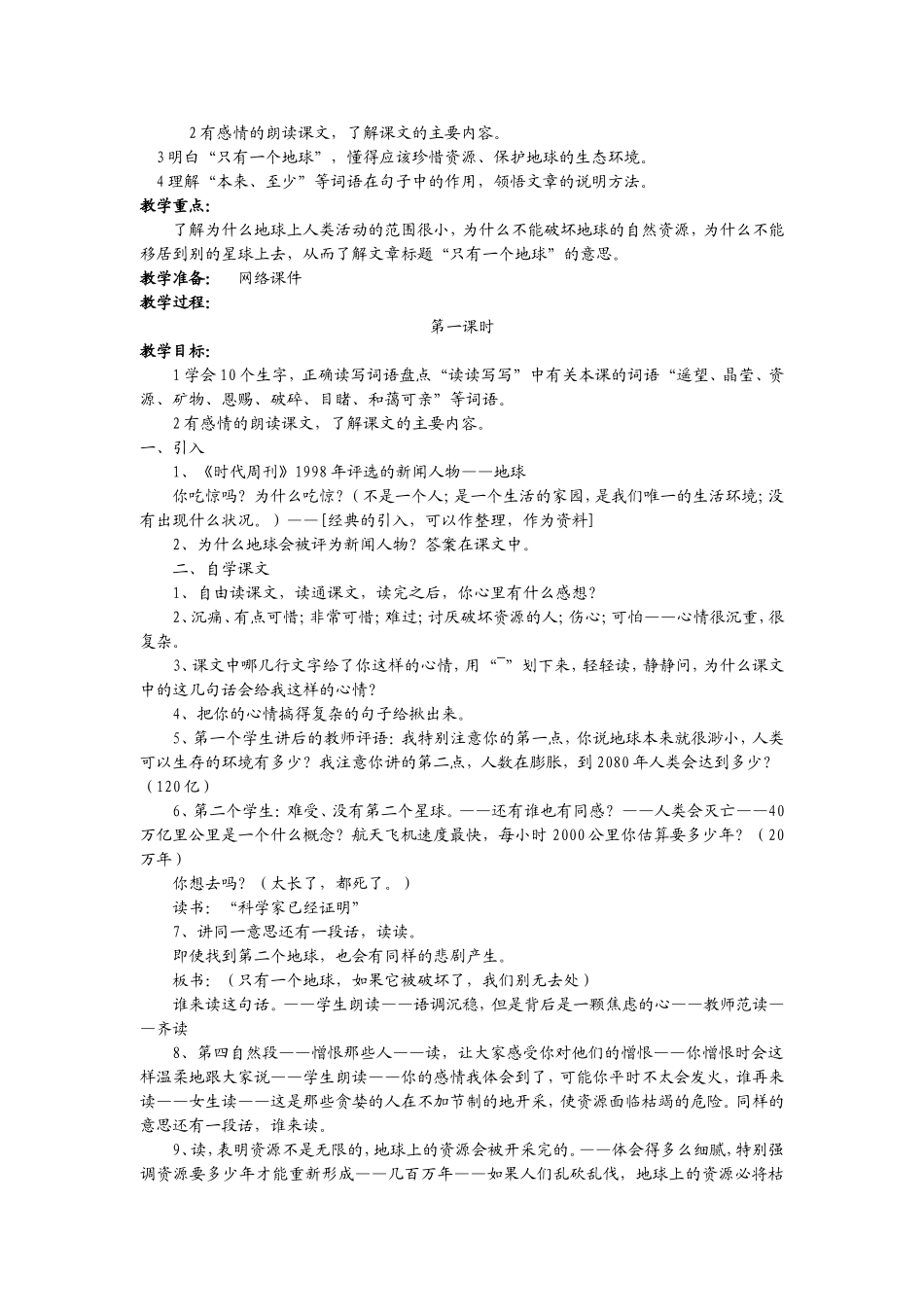 六上四单元备课_第2页