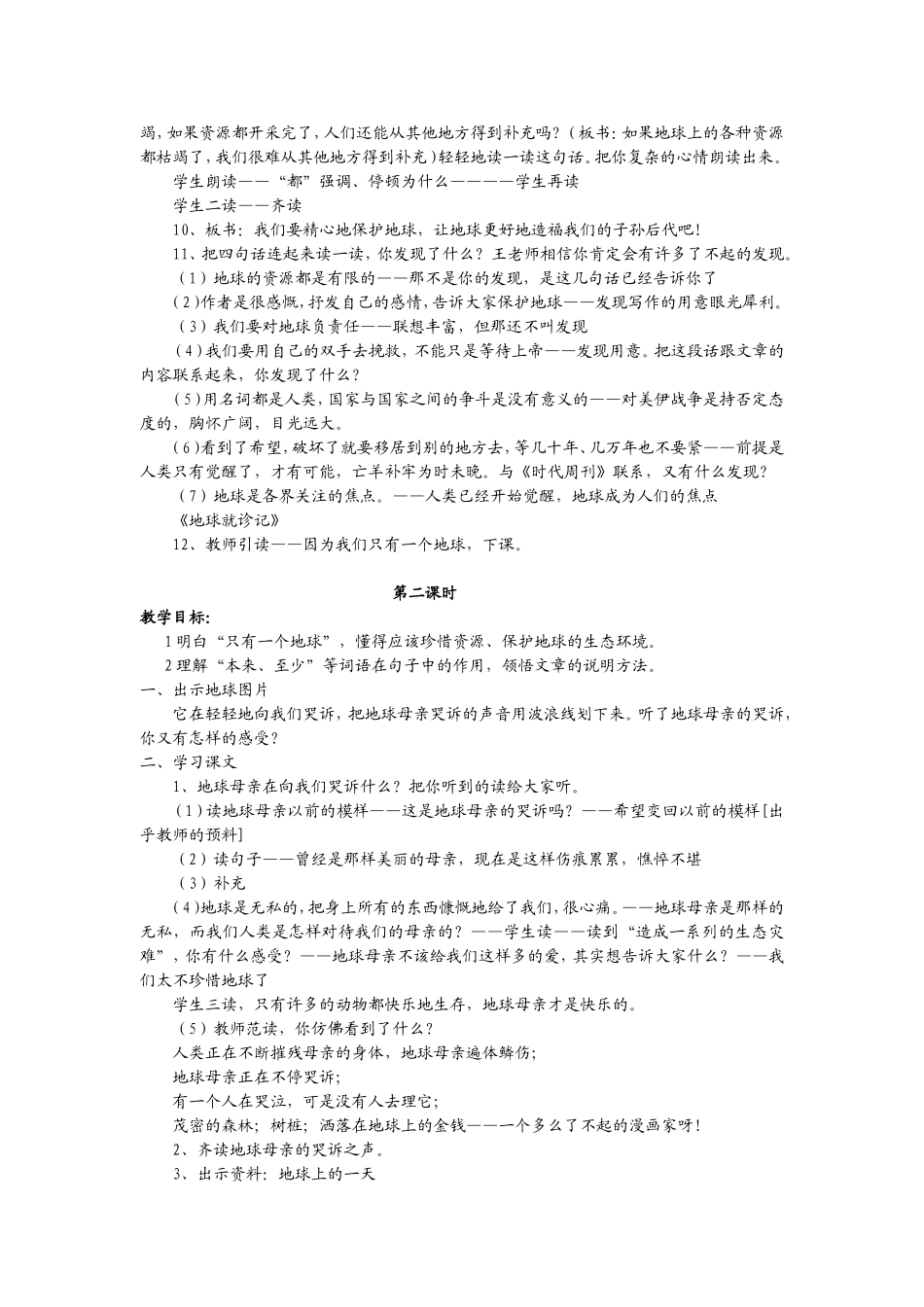 六上四单元备课_第3页