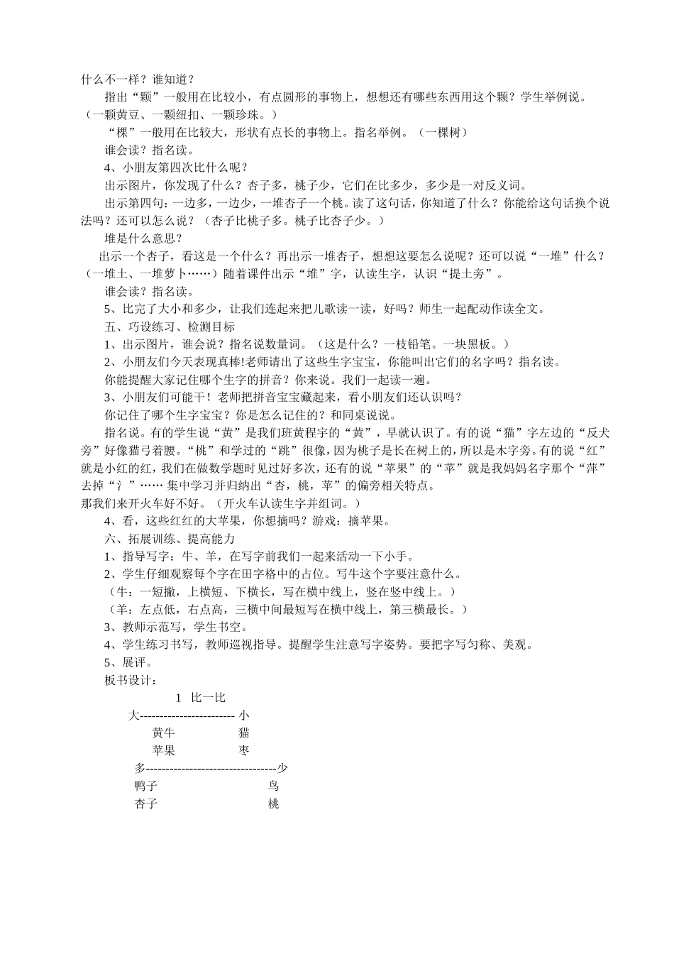 人教课标版小学语文一年级上册《比一比》教案_第2页