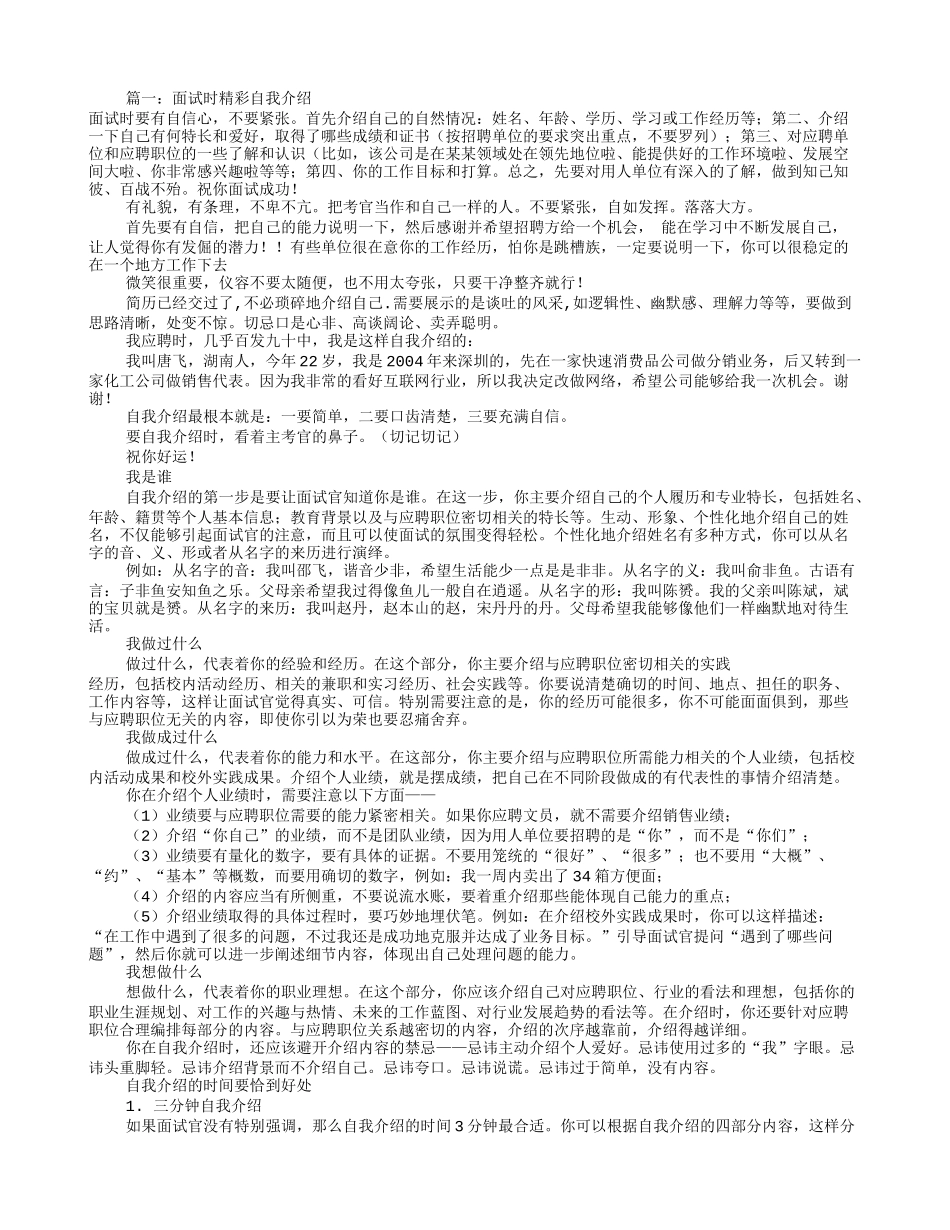 面试中自我介绍视频(共3篇)_第1页