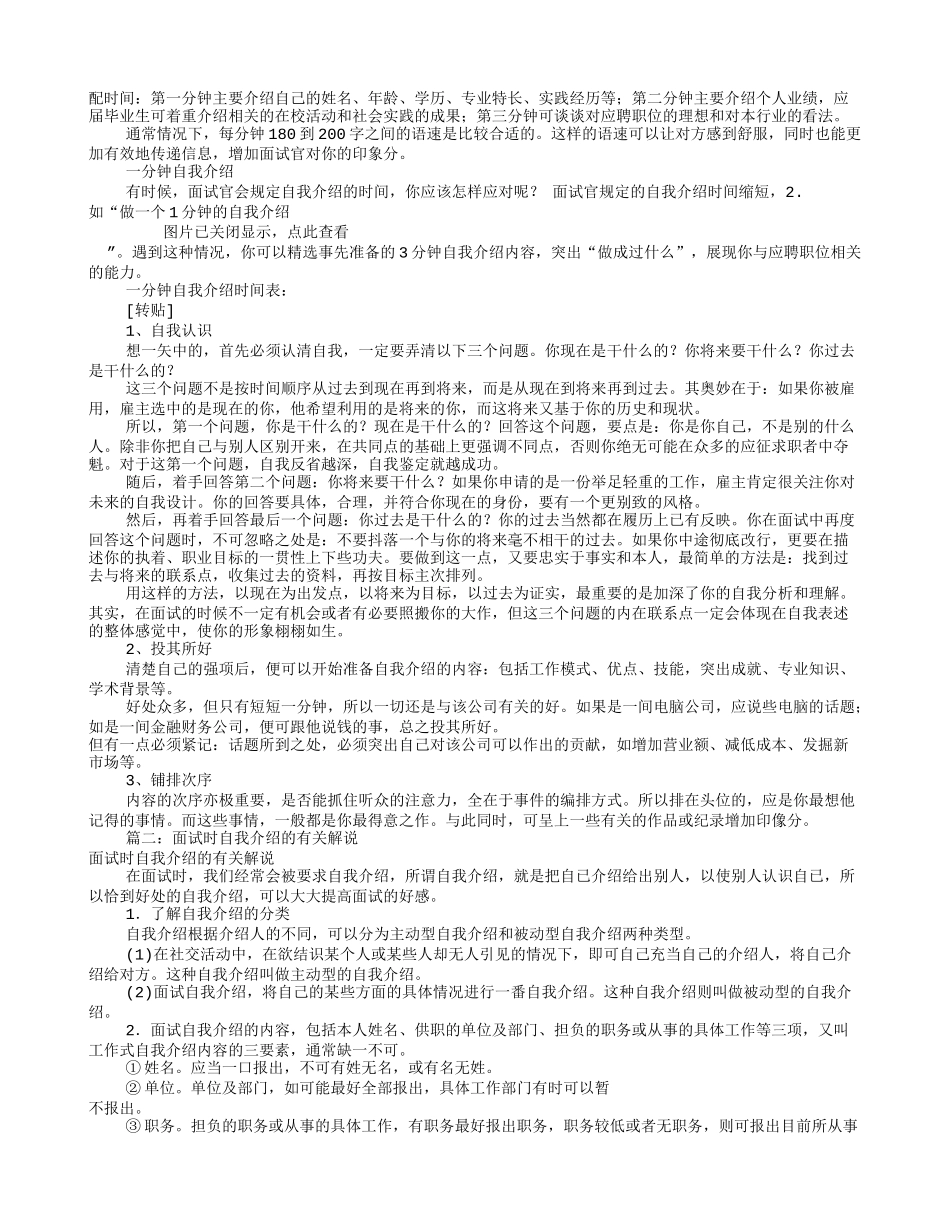 面试中自我介绍视频(共3篇)_第2页