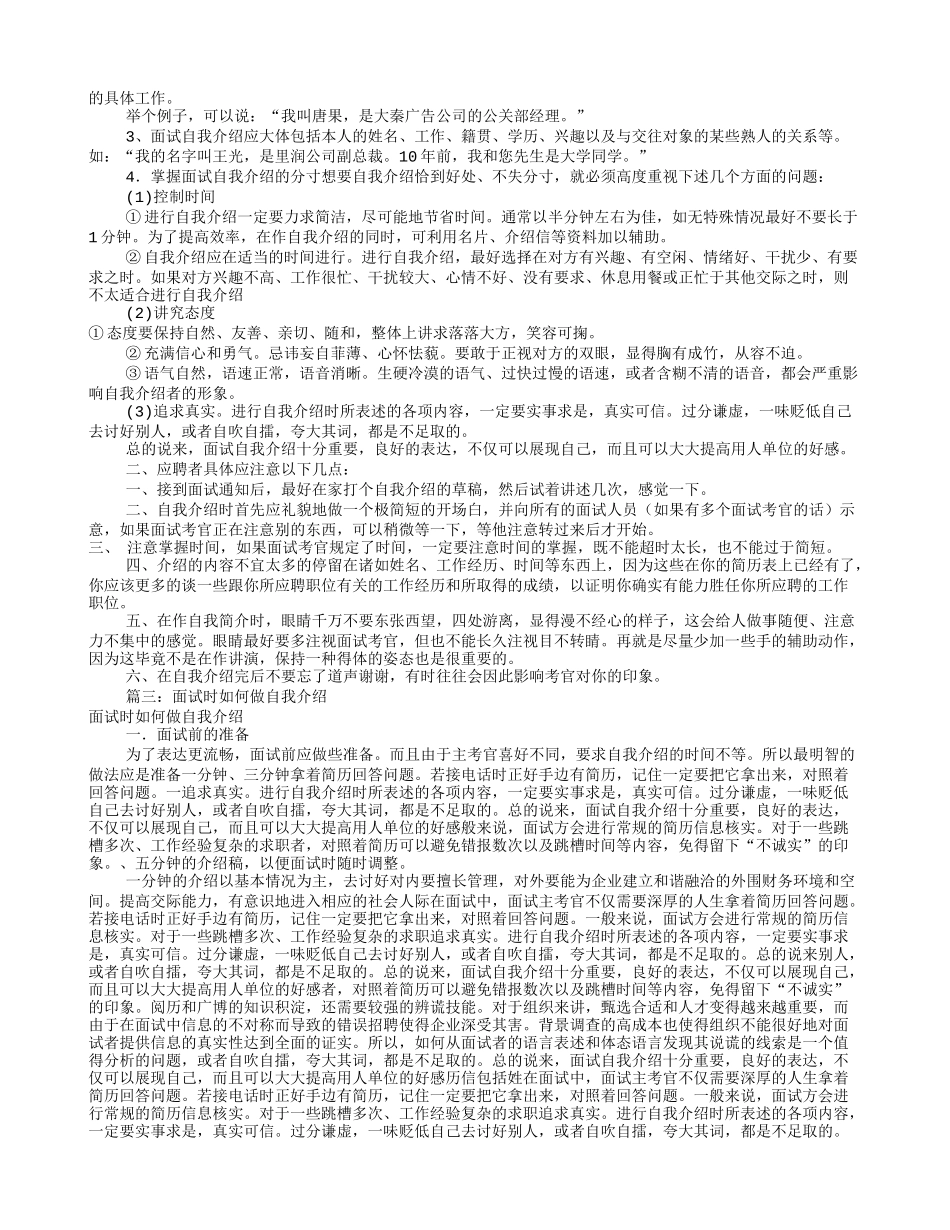面试中自我介绍视频(共3篇)_第3页