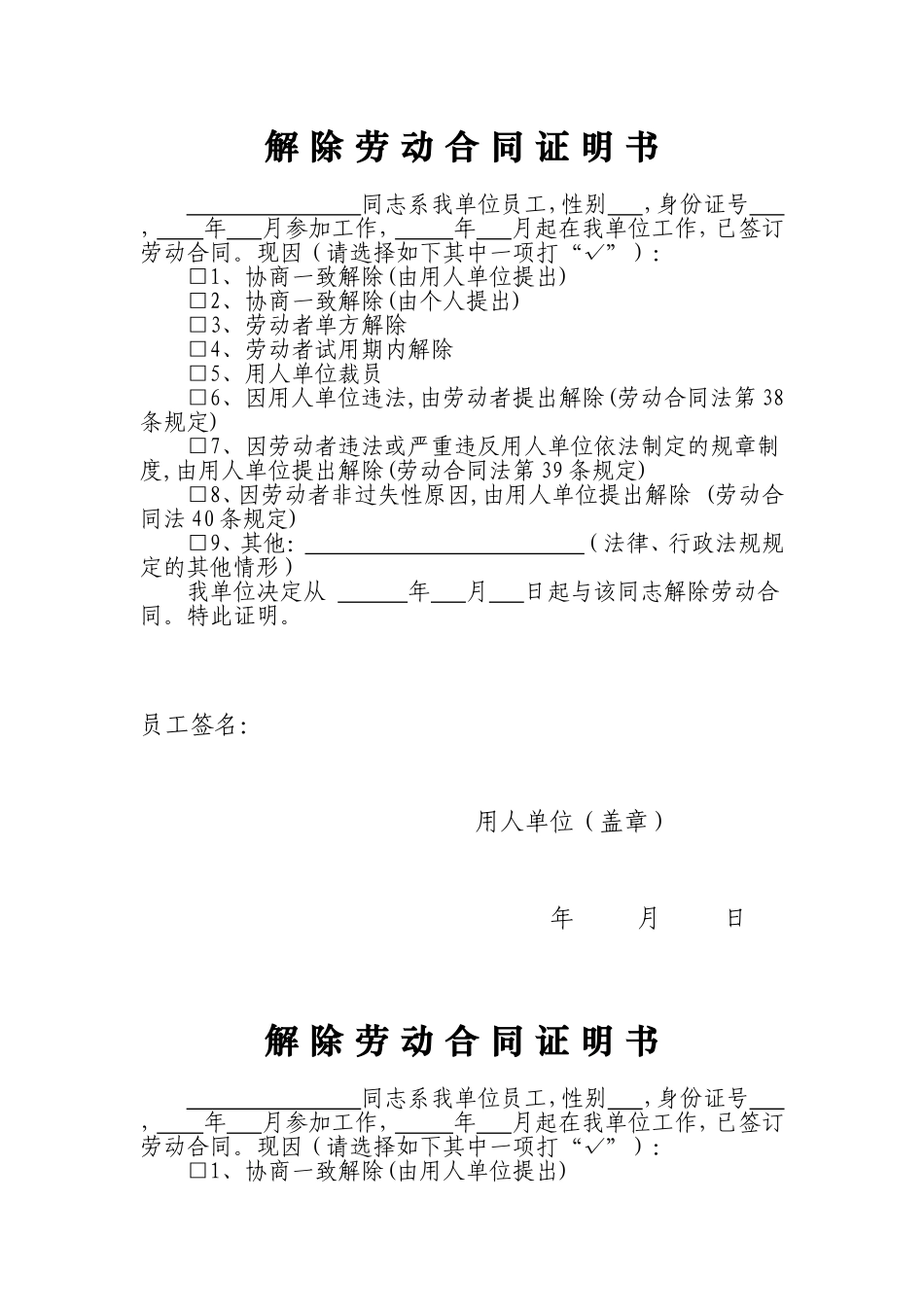 解除劳动合同证明书_第1页