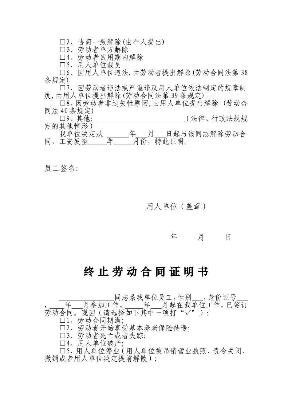 解除劳动合同证明书_第2页