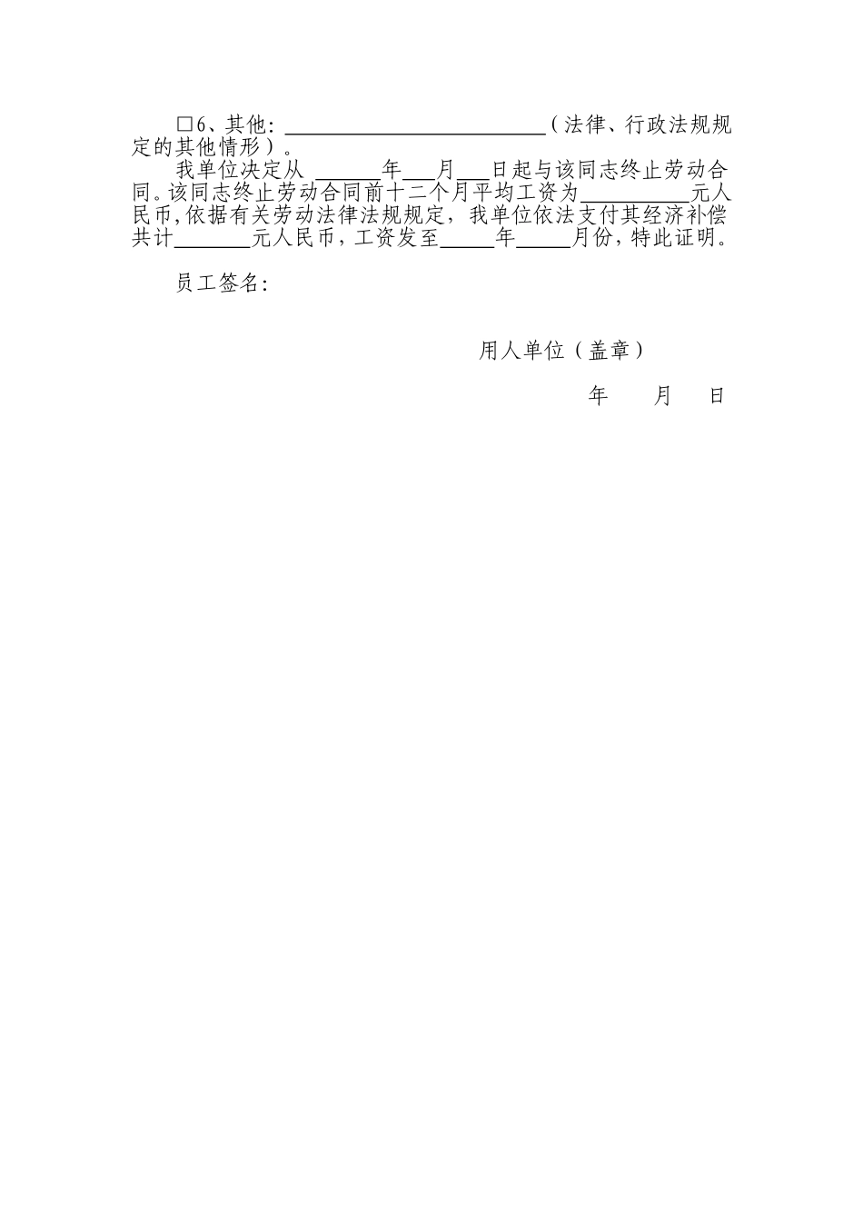 解除劳动合同证明书_第3页