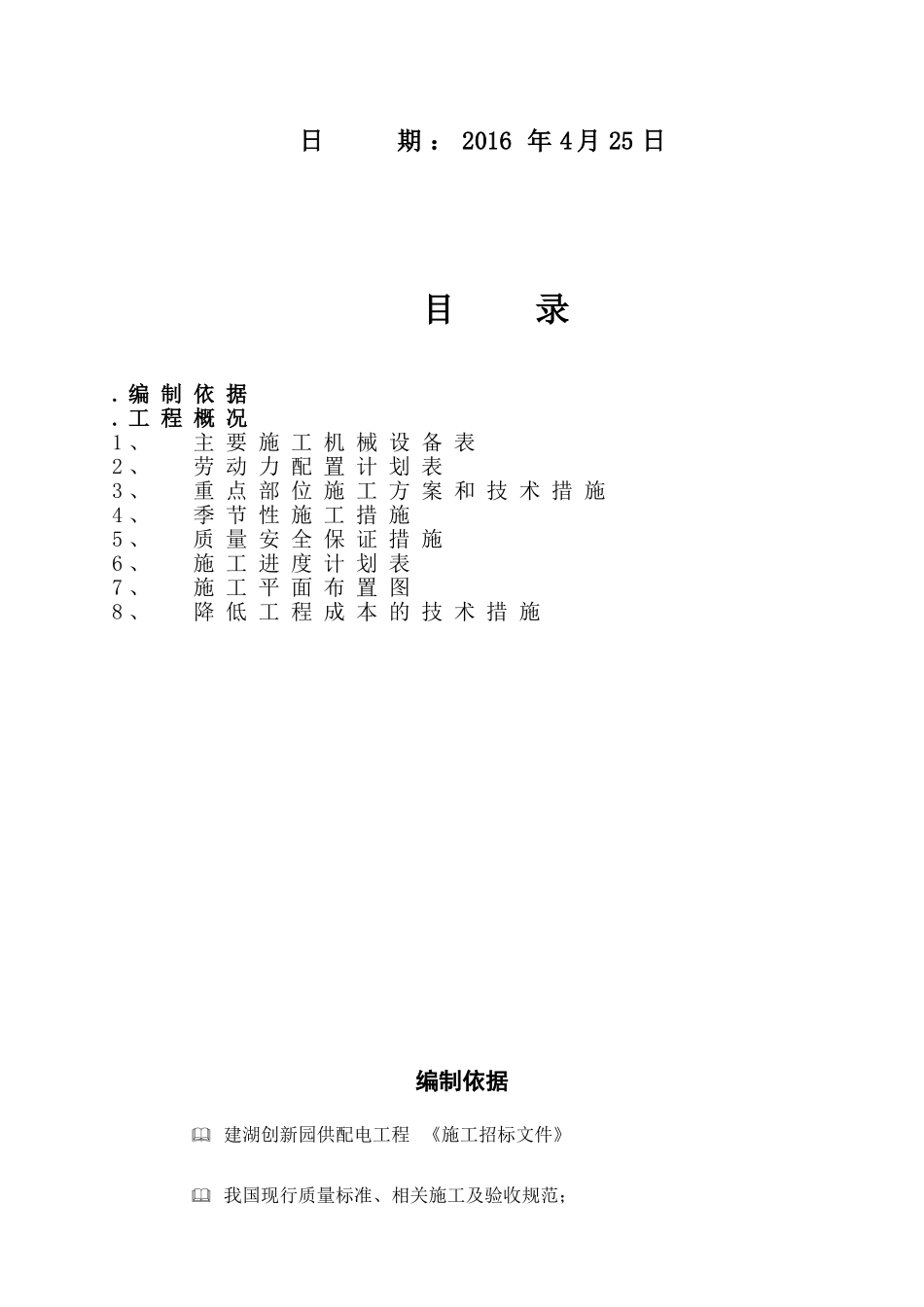 配电(居配)工程施工组织设计_第2页