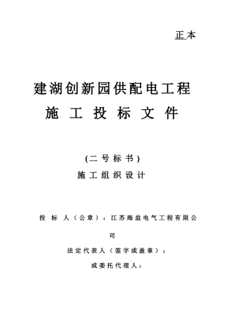 配电(居配)工程施工组织设计