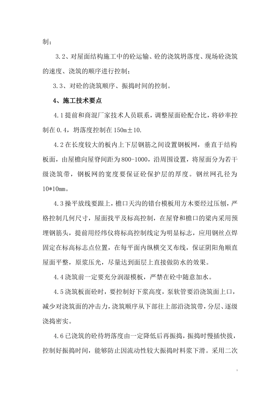 坡屋面混凝土施工方案_第2页