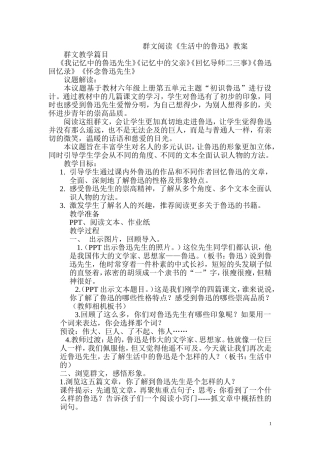 群文阅读《生活中的鲁迅》教学设计