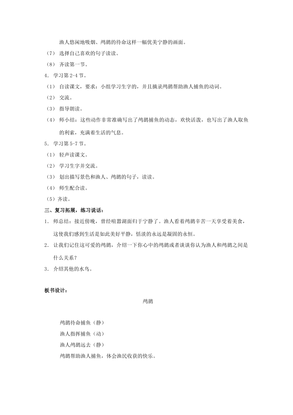 四年级语文上册 21《鸬鹚》教案1 浙教版-浙教版小学四年级上册语文教案_第2页