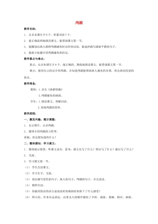 四年级语文上册 21《鸬鹚》教案1 浙教版-浙教版小学四年级上册语文教案