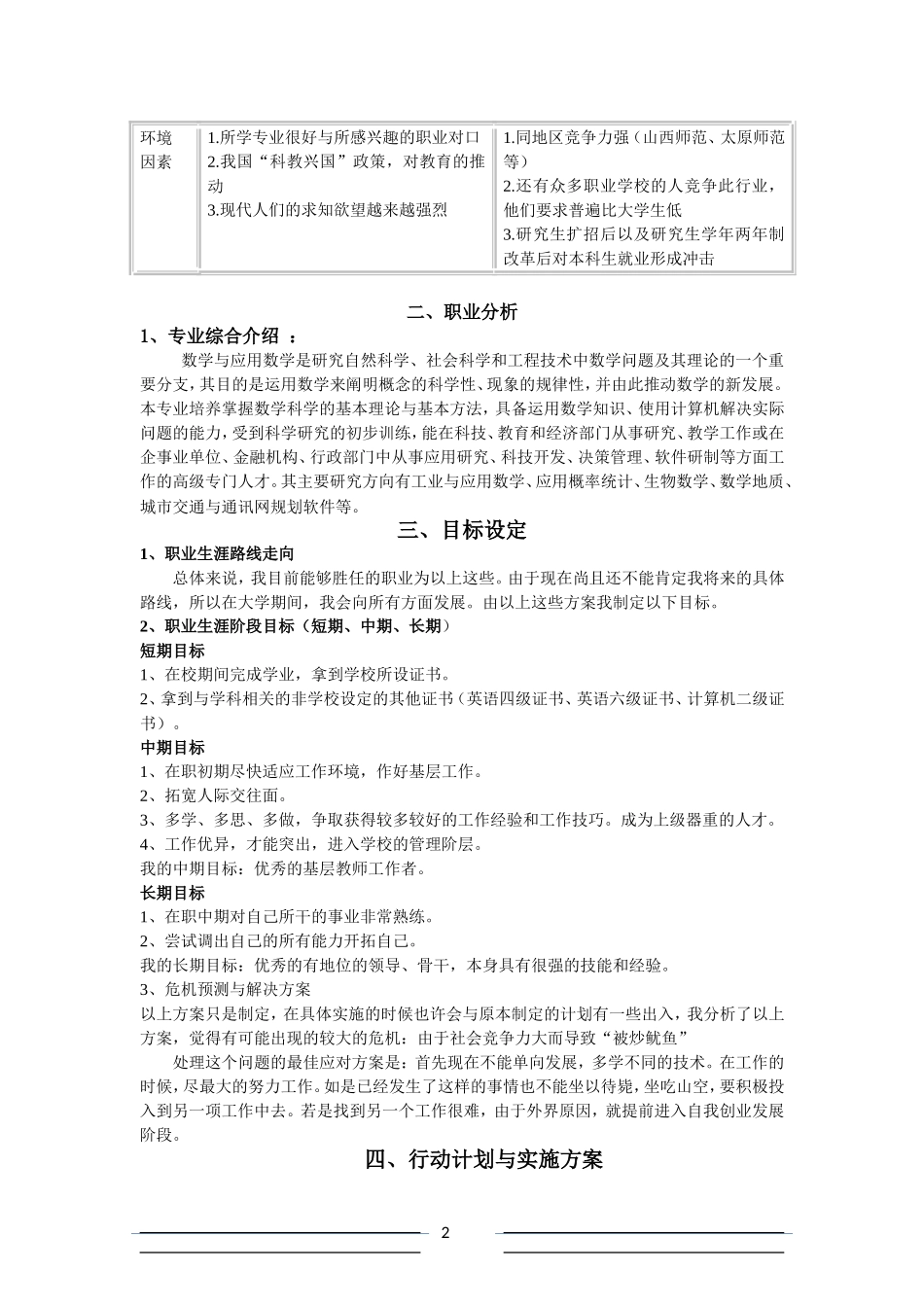 教师职业生涯规划模板_第2页