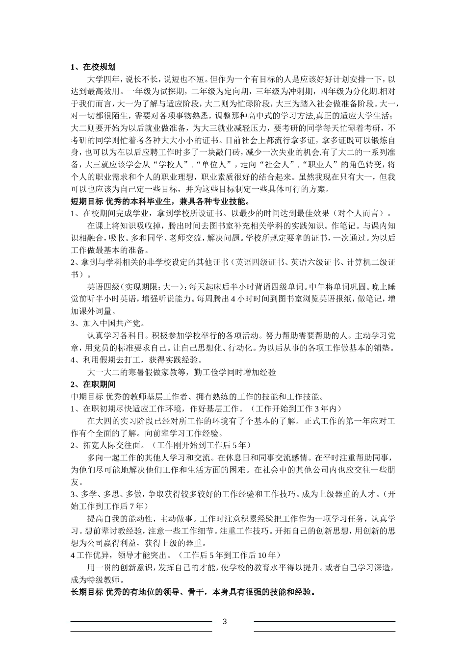 教师职业生涯规划模板_第3页
