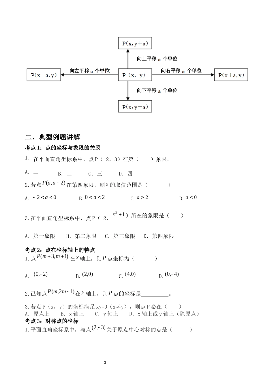 平面直角坐标系典型例题含答案_第3页