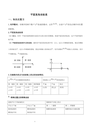 平面直角坐标系典型例题含答案