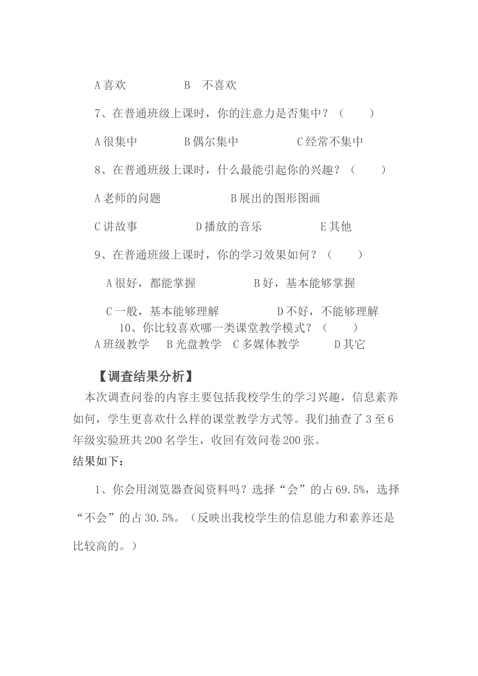 优化教学课堂问卷调查_第2页