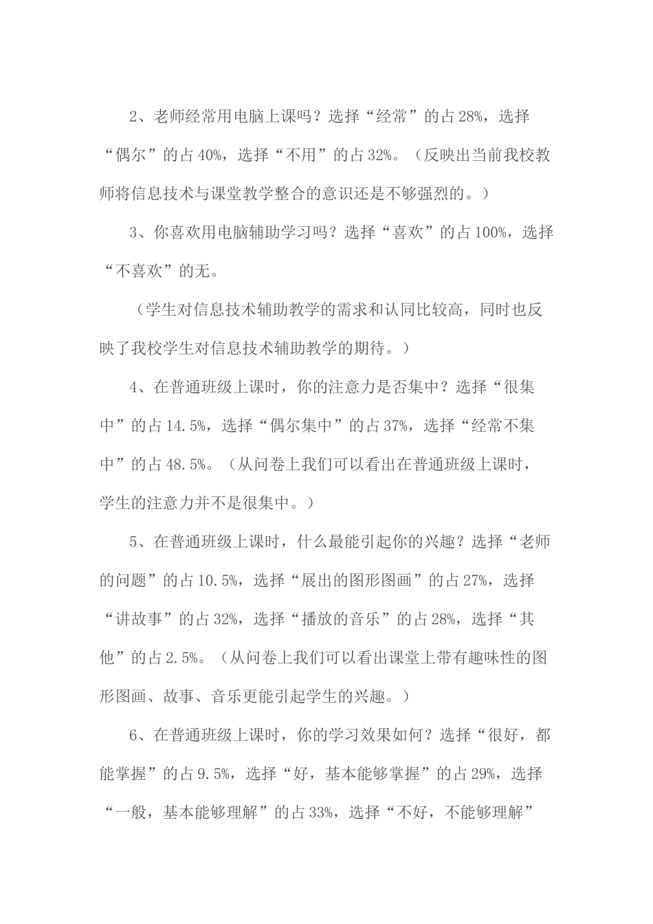 优化教学课堂问卷调查_第3页