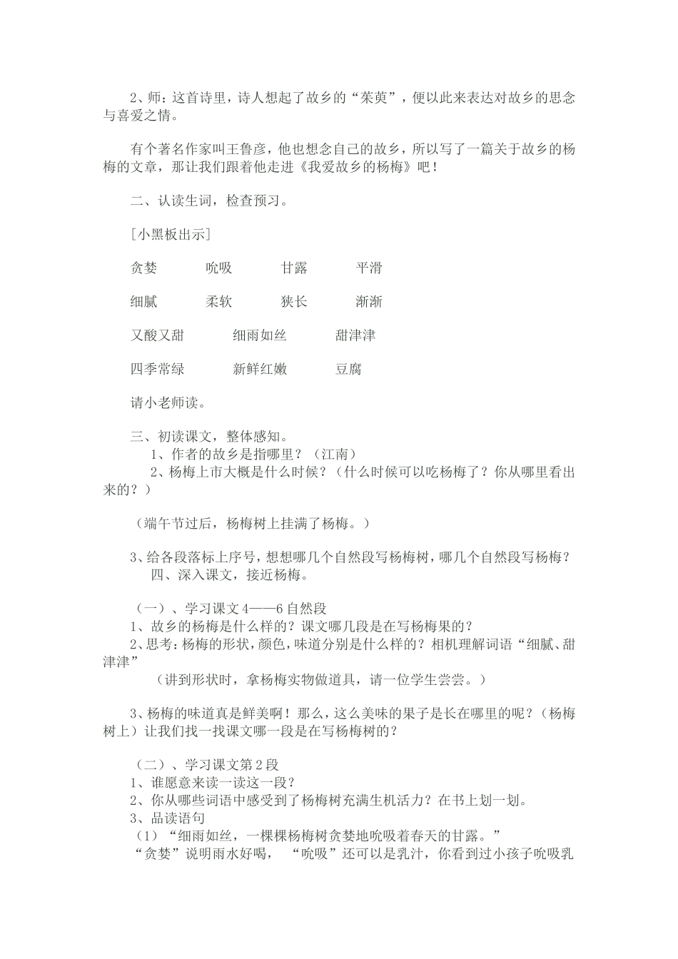 我爱故乡的杨梅的教学设计_第2页