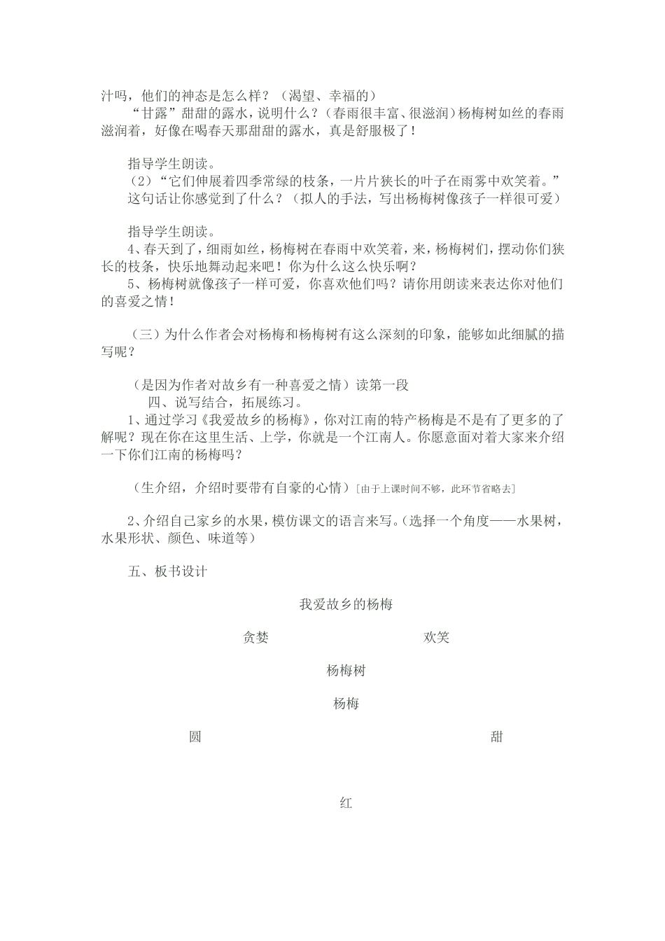 我爱故乡的杨梅的教学设计_第3页