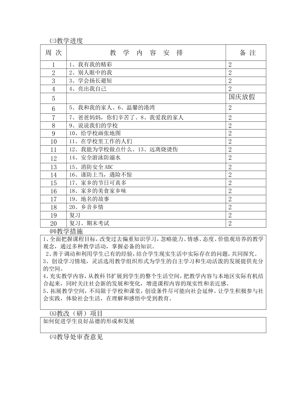 教科版三年级道德与法治教学计划_第3页