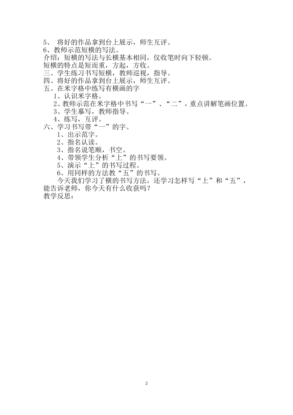 刘毅婧-写字教案_第2页