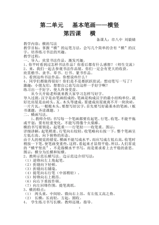 刘毅婧-写字教案