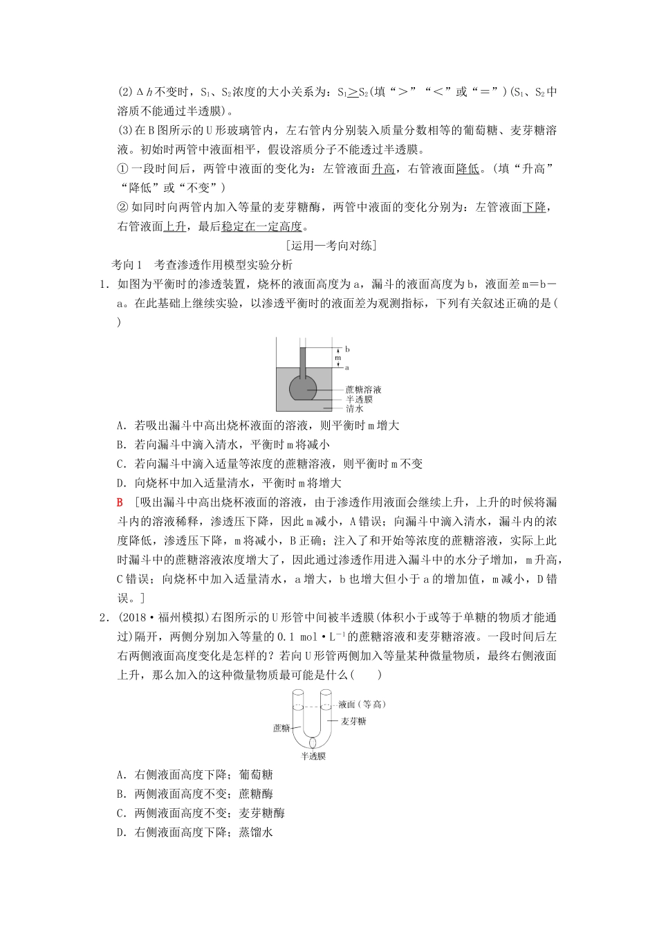 山东省高考生物 第2单元 细胞的基本结构与物质的输入和输出（3）细胞的物质输入与输出导学案（含解析）新人教版必修1-新人教版高三必修1生物学案_第3页