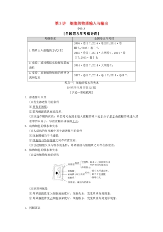 山东省高考生物 第2单元 细胞的基本结构与物质的输入和输出（3）细胞的物质输入与输出导学案（含解析）新人教版必修1-新人教版高三必修1生物学案