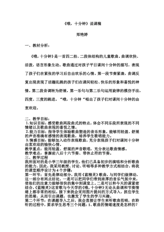 哦十分钟说课稿