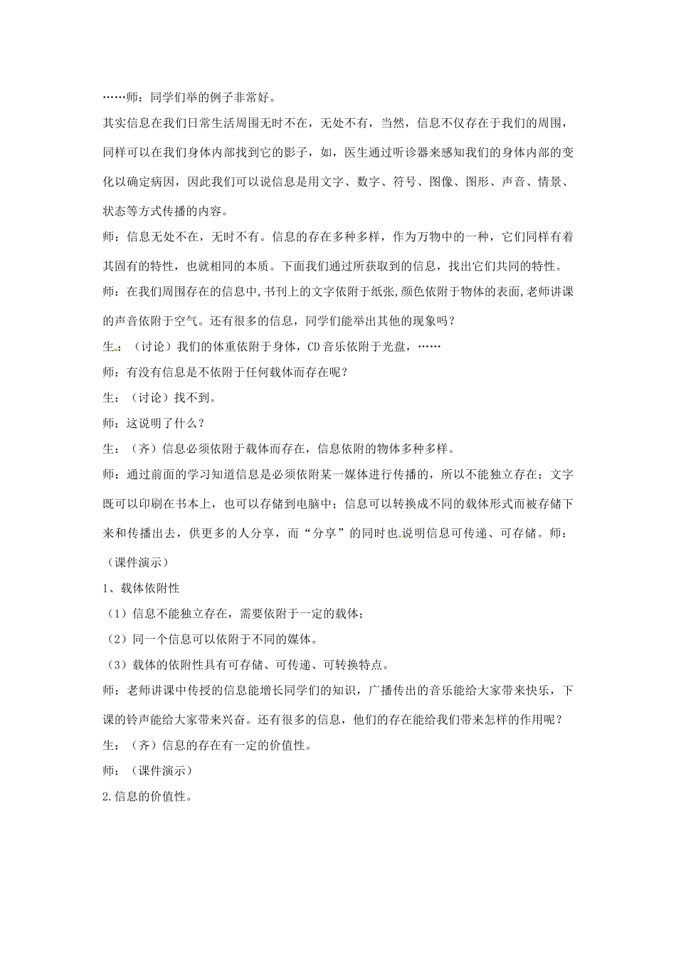 山东省济南市章丘中学高一信息技术《信息及其特征》教学设计_第2页