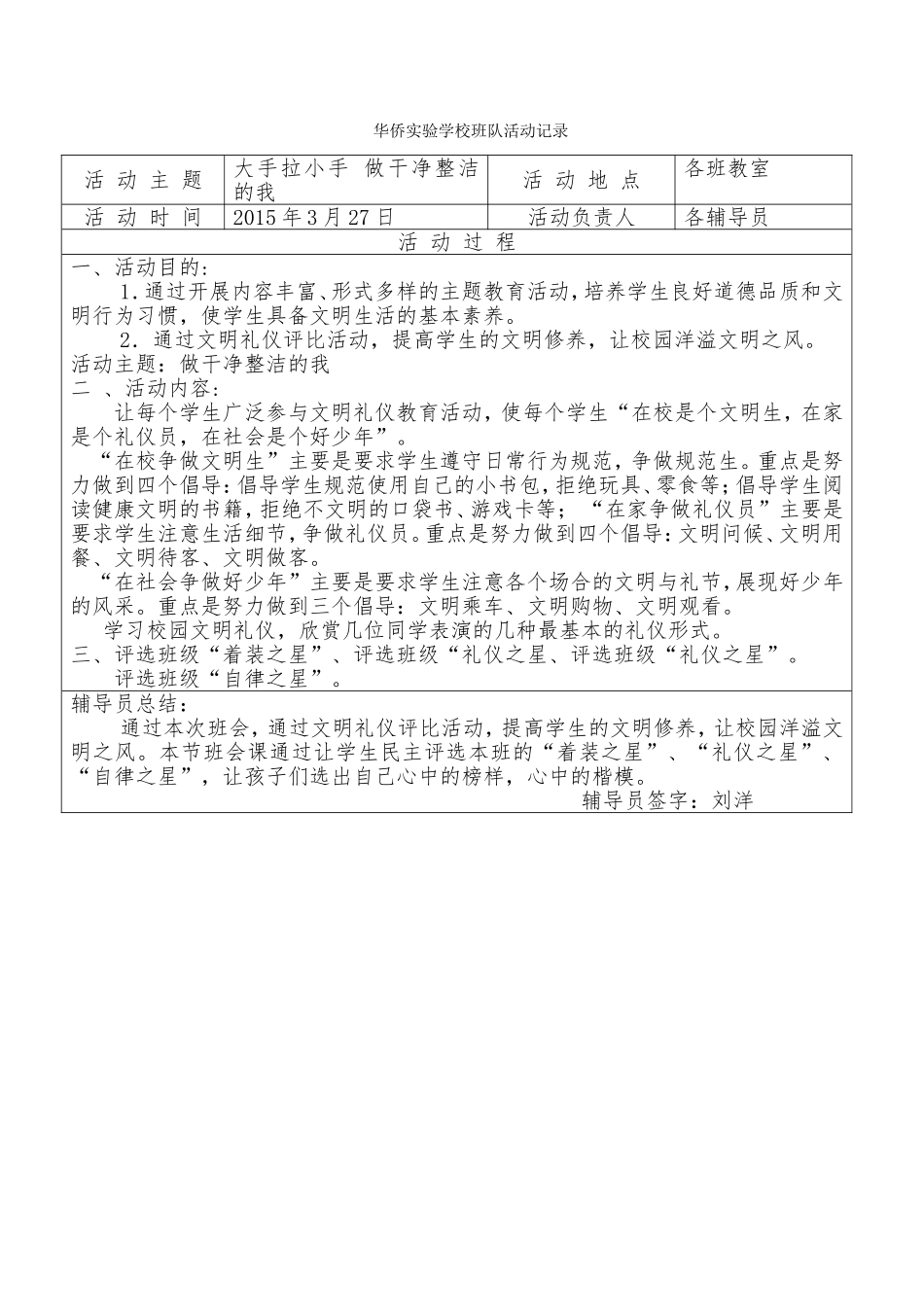 四年级大手拉小手做干净整洁的我班会记载_第1页