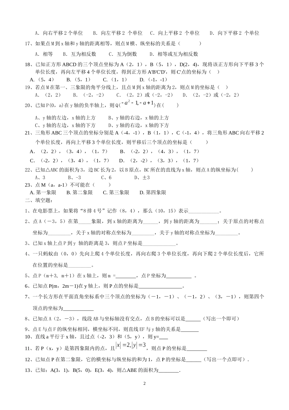 平面直角坐标系练习题(巩固提高篇)_第2页