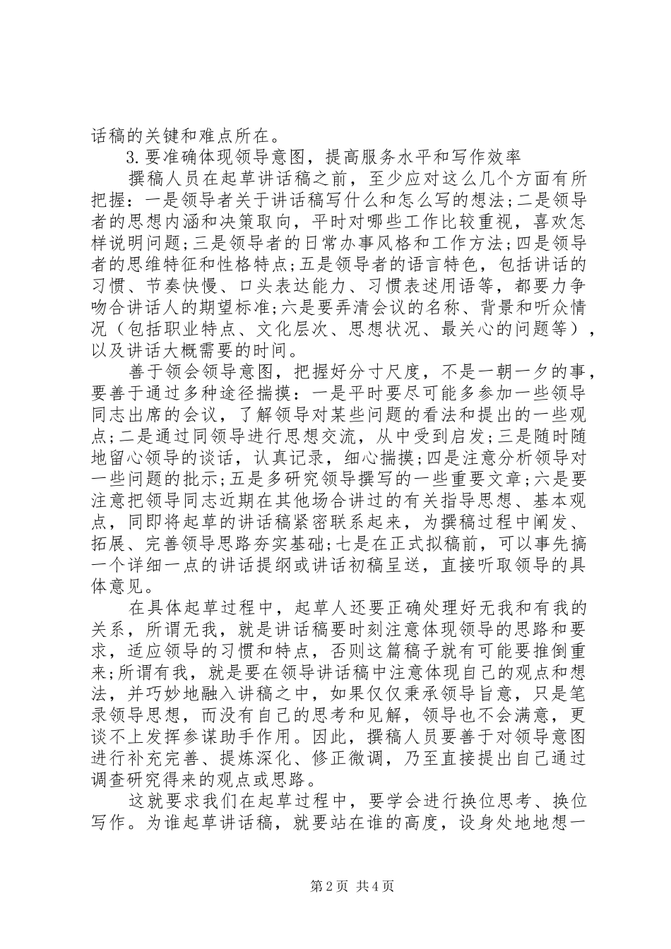 如何写好领导的讲话发言稿_第2页