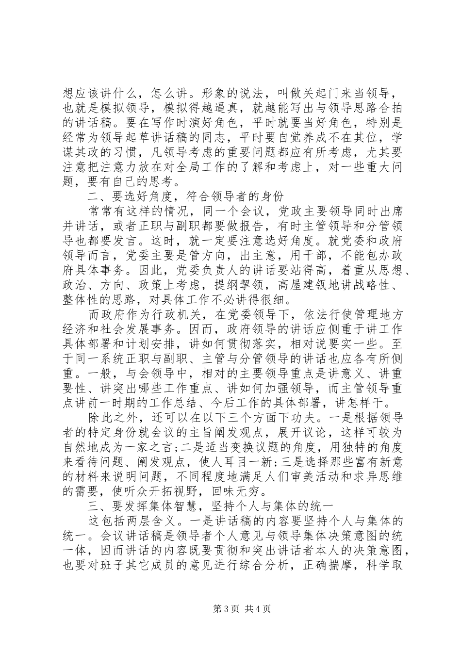 如何写好领导的讲话发言稿_第3页