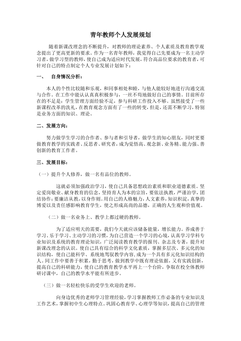 青年教师个人发展规划(1)_第1页