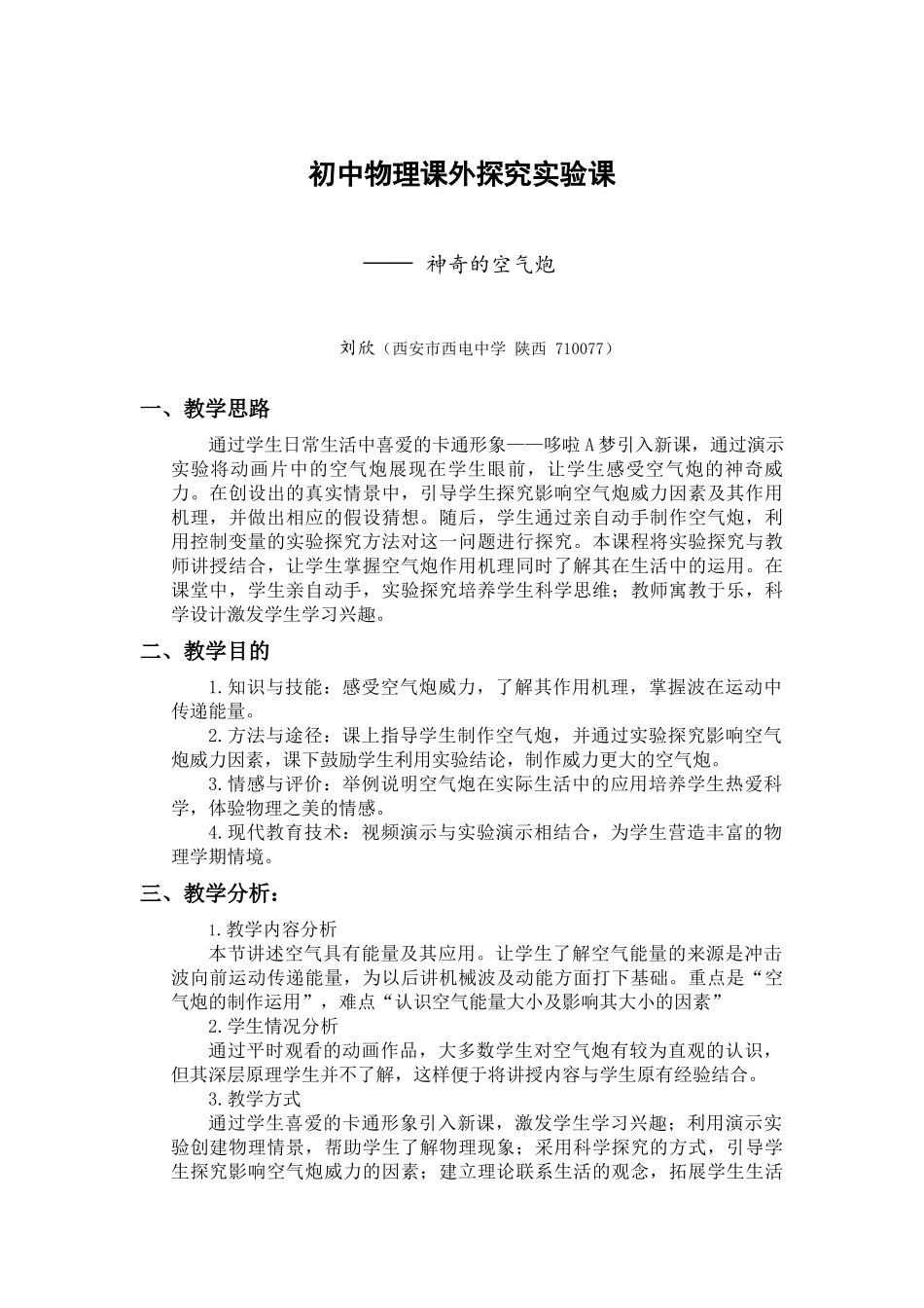 空气炮探究设计_第1页