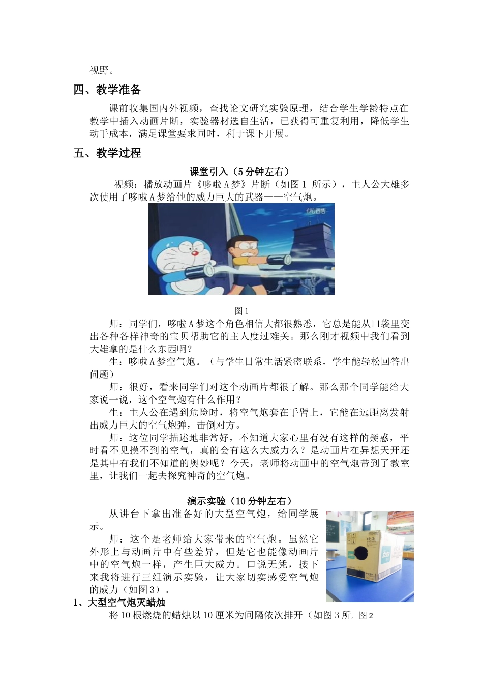 空气炮探究设计_第2页