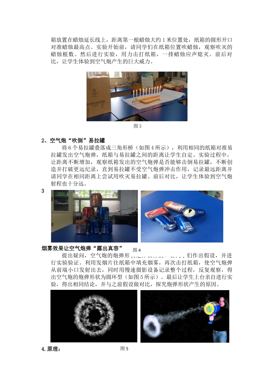 空气炮探究设计_第3页