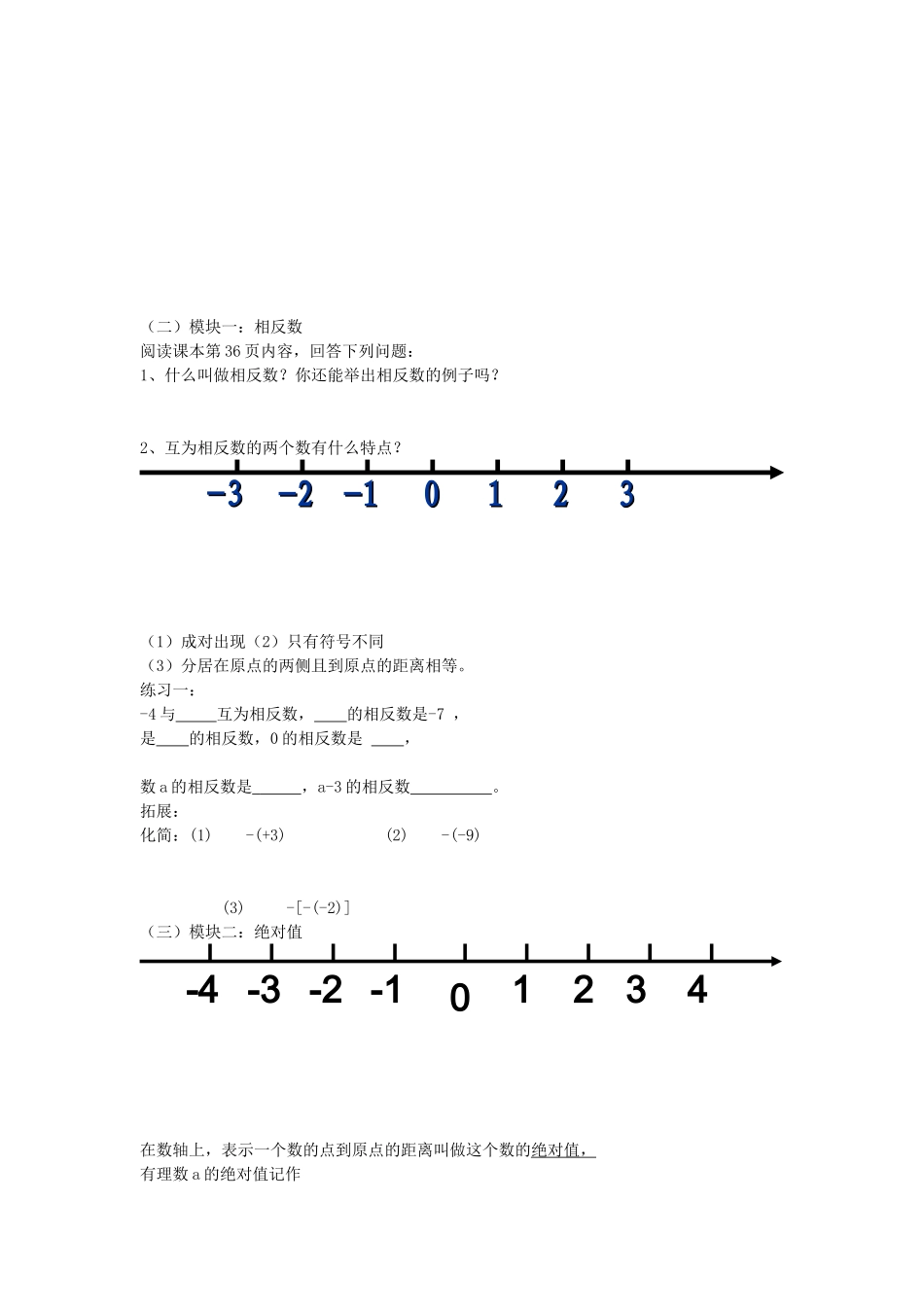 七年级数学上册 2.3 相反数与绝对值教案 （新版）青岛版-（新版）青岛版初中七年级上册数学教案_第2页