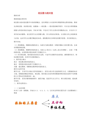 七年级数学上册 2.3 相反数与绝对值教案 （新版）青岛版-（新版）青岛版初中七年级上册数学教案