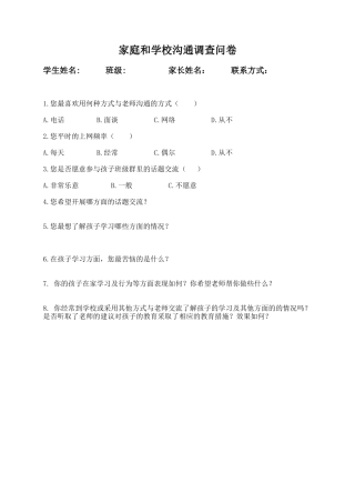 家庭和学校调查表 (4)
