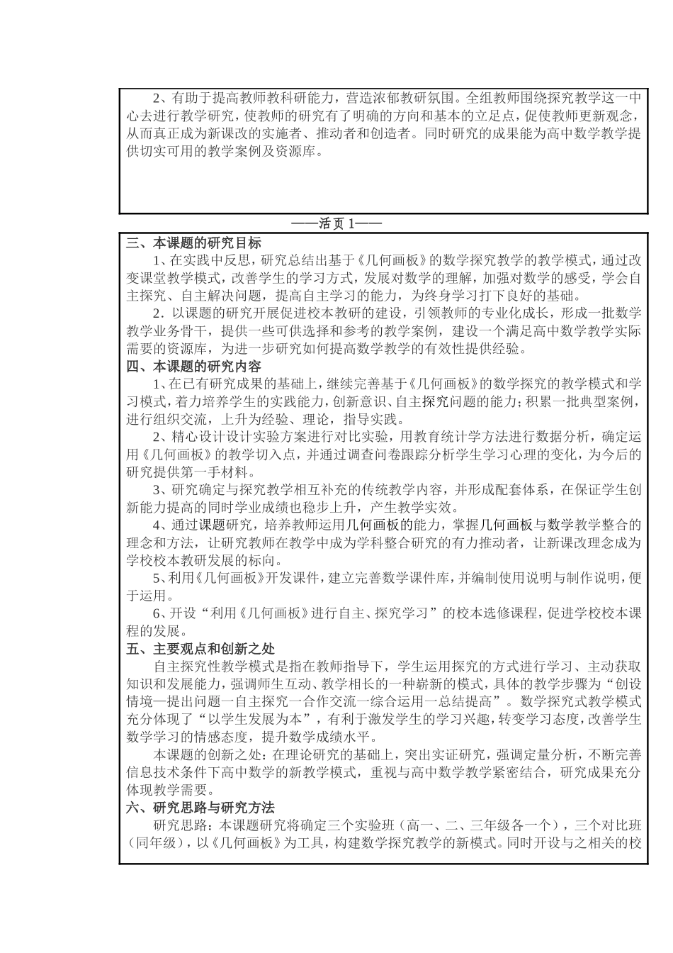 课题论证设计模板_第2页