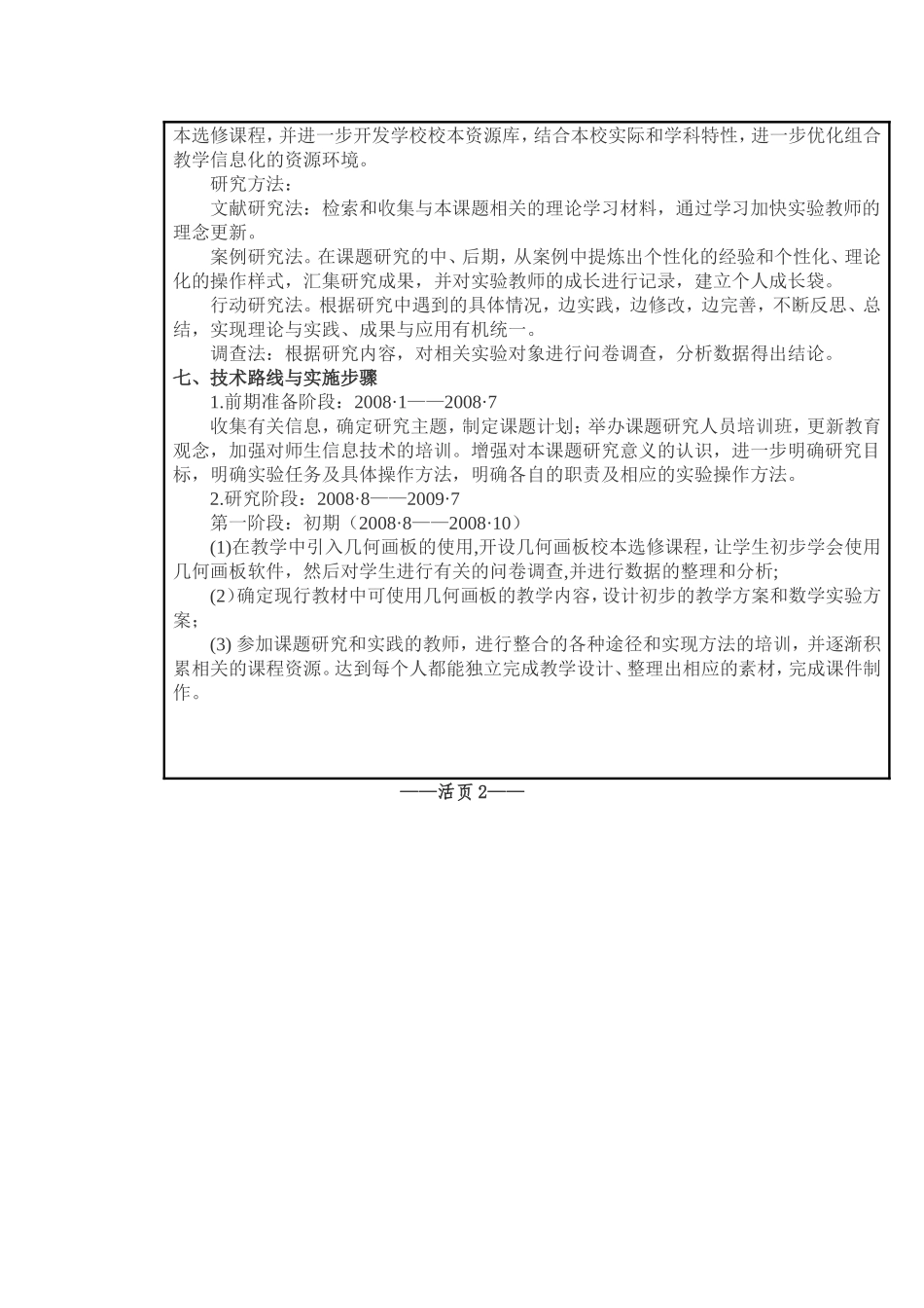 课题论证设计模板_第3页