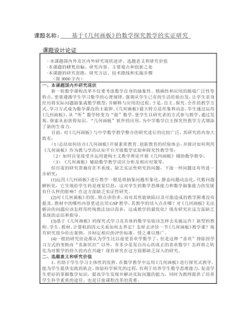 课题论证设计模板