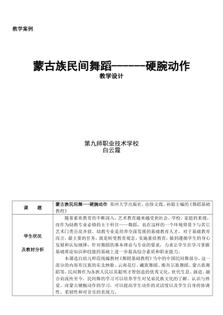 蒙古舞蹈教学设计(白)
