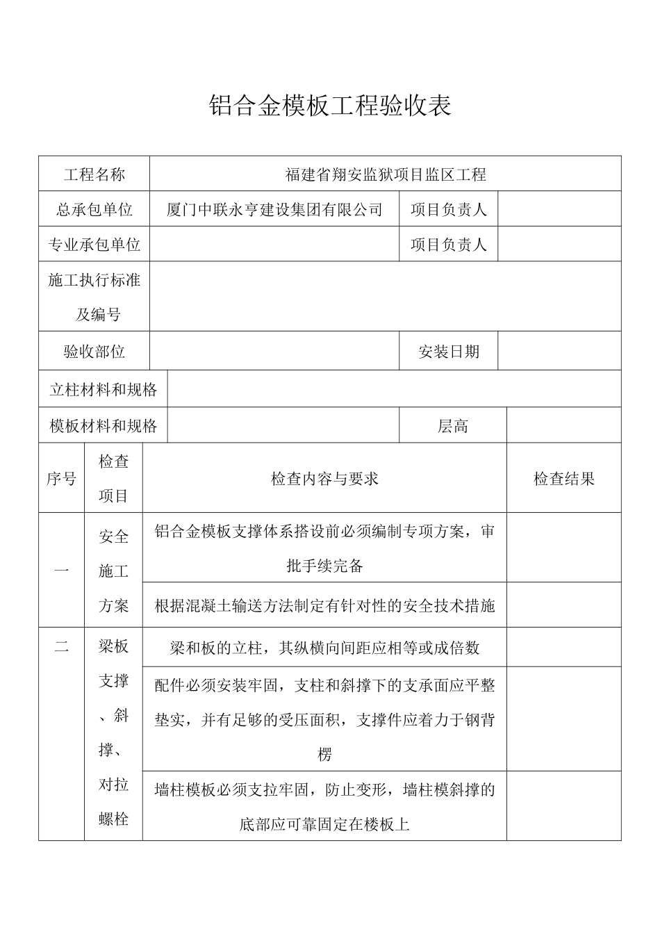铝合金模板工程验收表_第1页