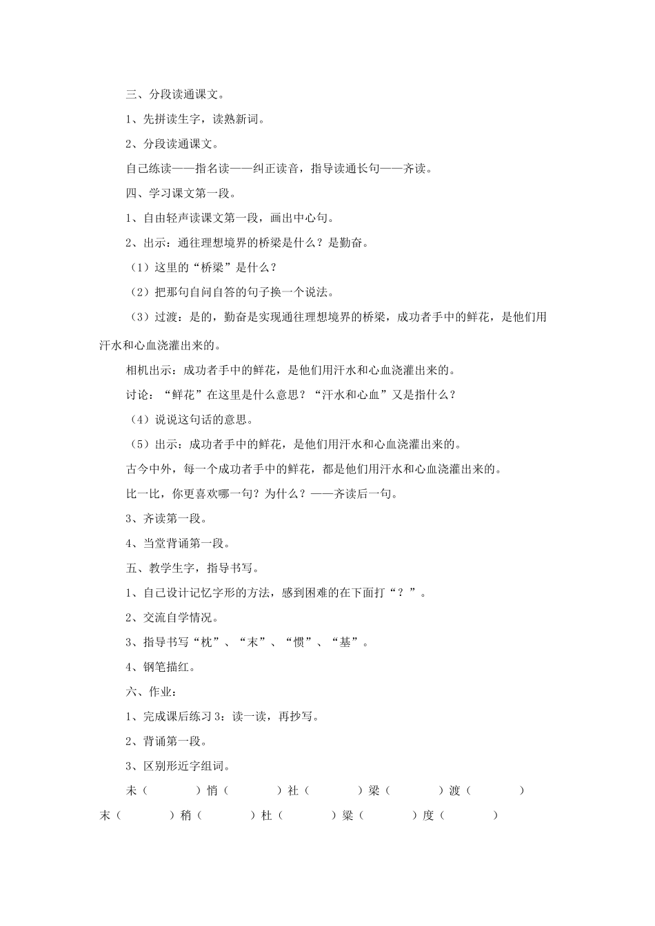四年级语文上册《说勤奋》教学设计1 苏教版_第2页