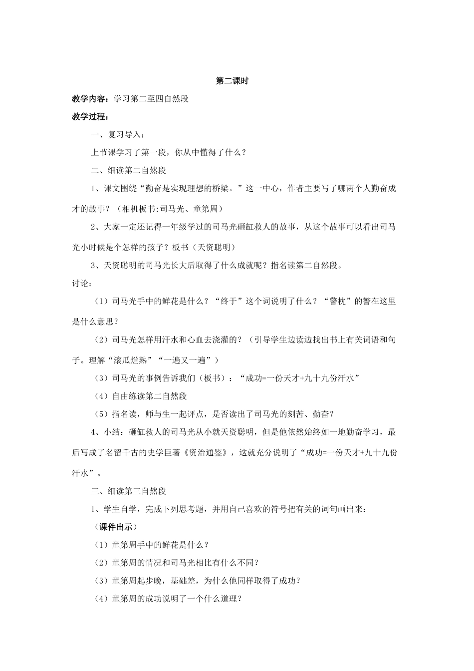 四年级语文上册《说勤奋》教学设计1 苏教版_第3页