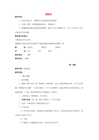 四年级语文上册《说勤奋》教学设计1 苏教版