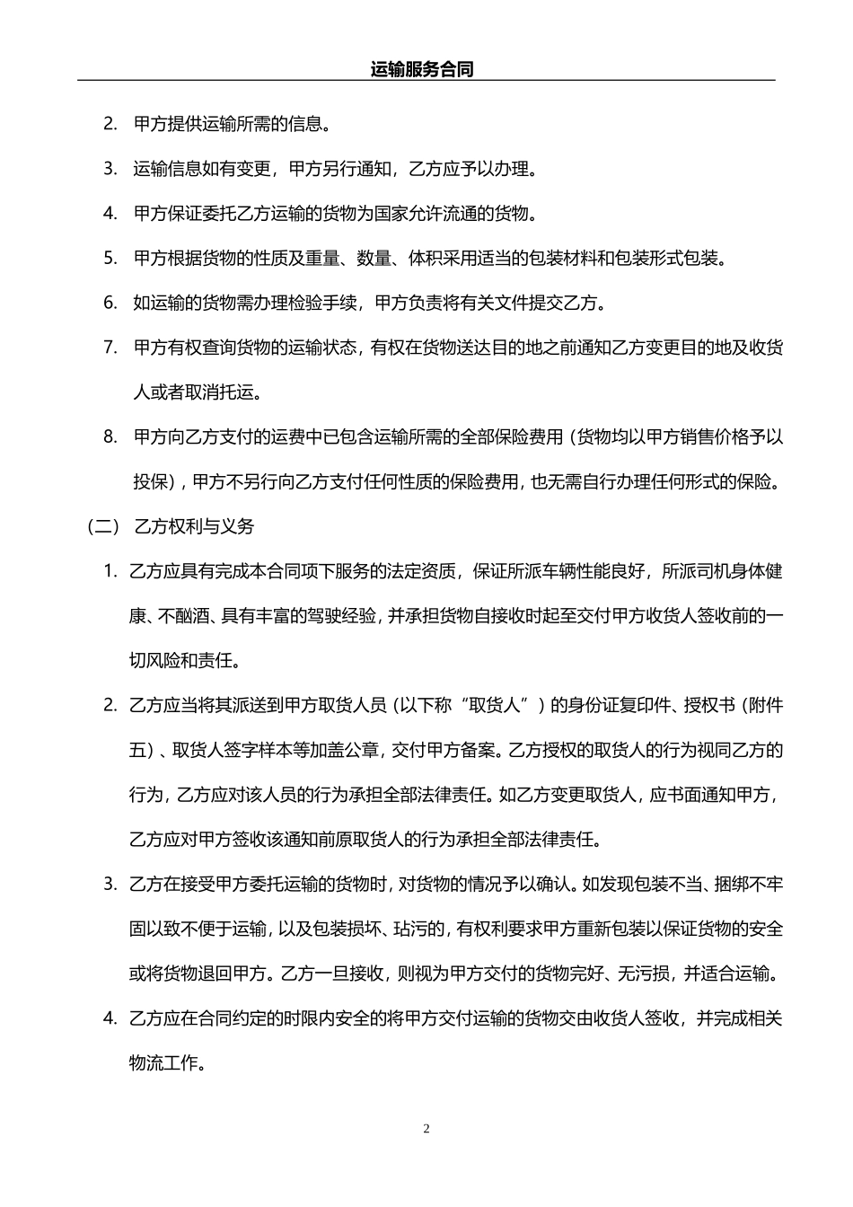京东外包运输合同_第2页